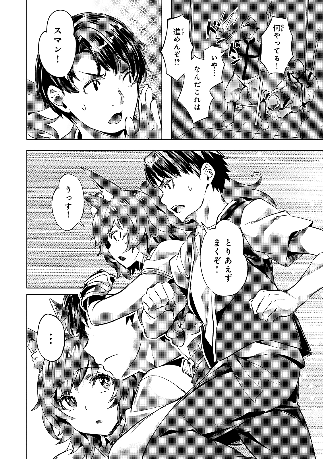 Isekai de Slow Life o (Ganbou) Chap 19 - Next Chap 20