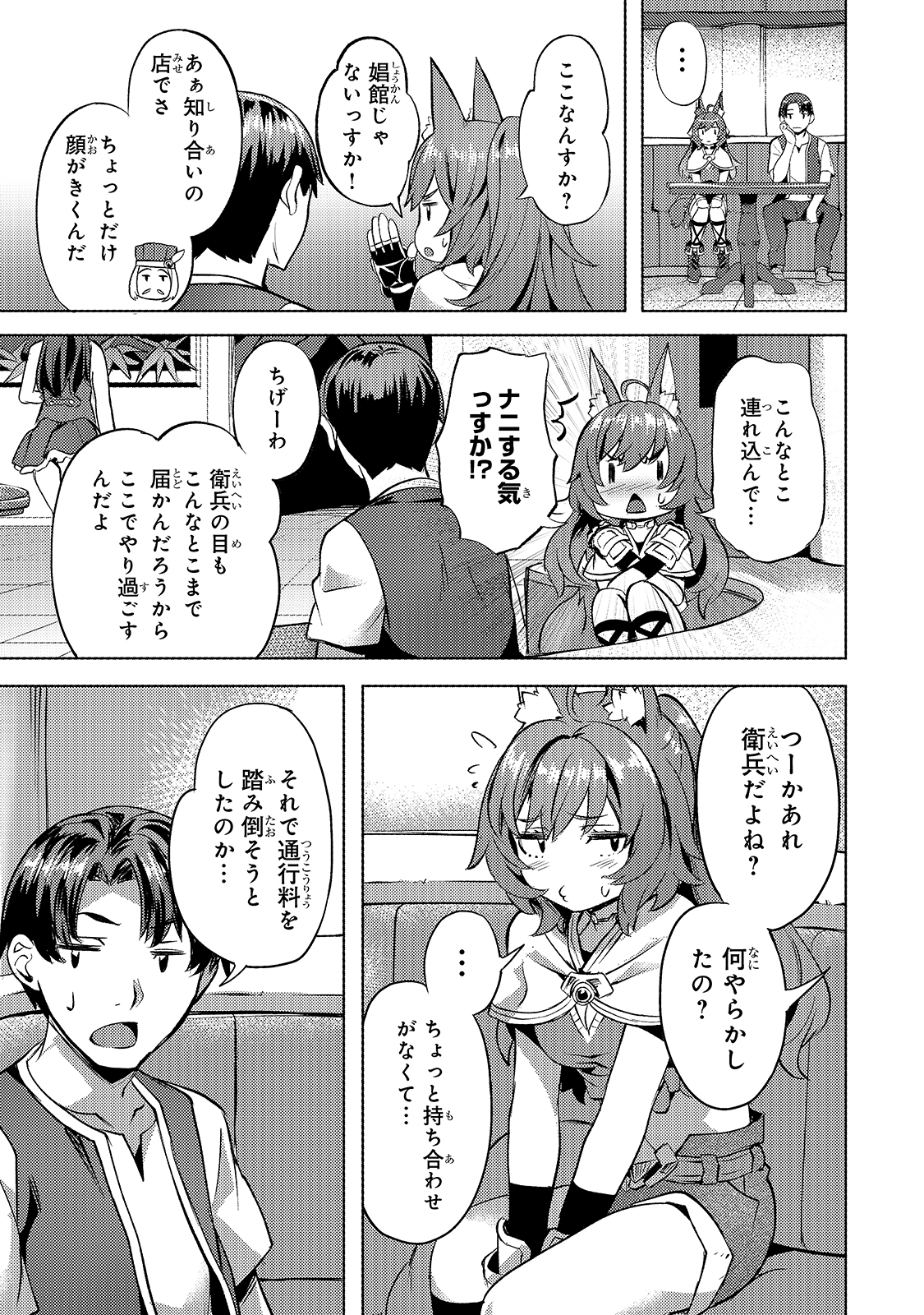 Isekai de Slow Life o (Ganbou) Chap 19 - Next Chap 20