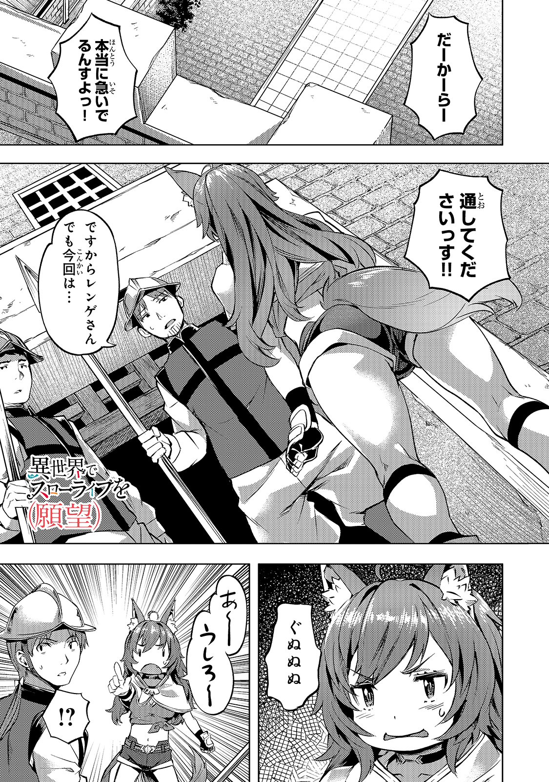 Isekai de Slow Life o (Ganbou) Chap 19 - Next Chap 20