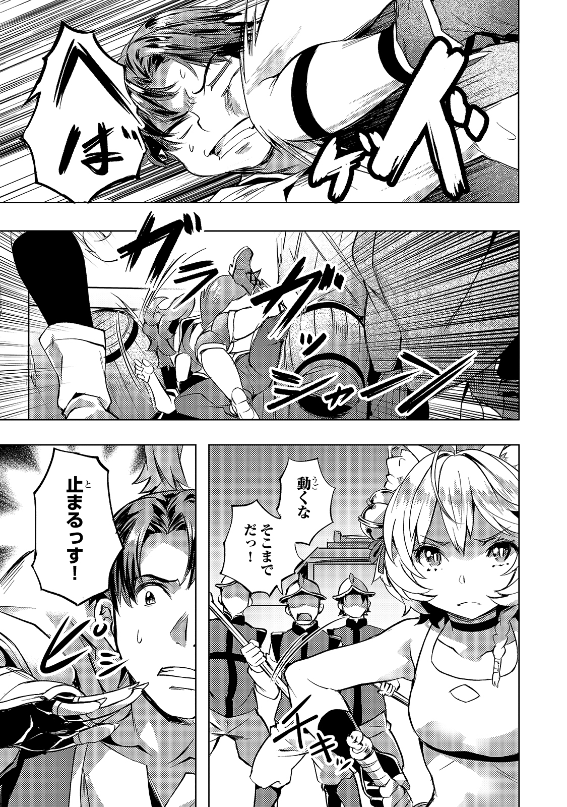 Isekai de Slow Life o (Ganbou) Chap 19 - Next Chap 20