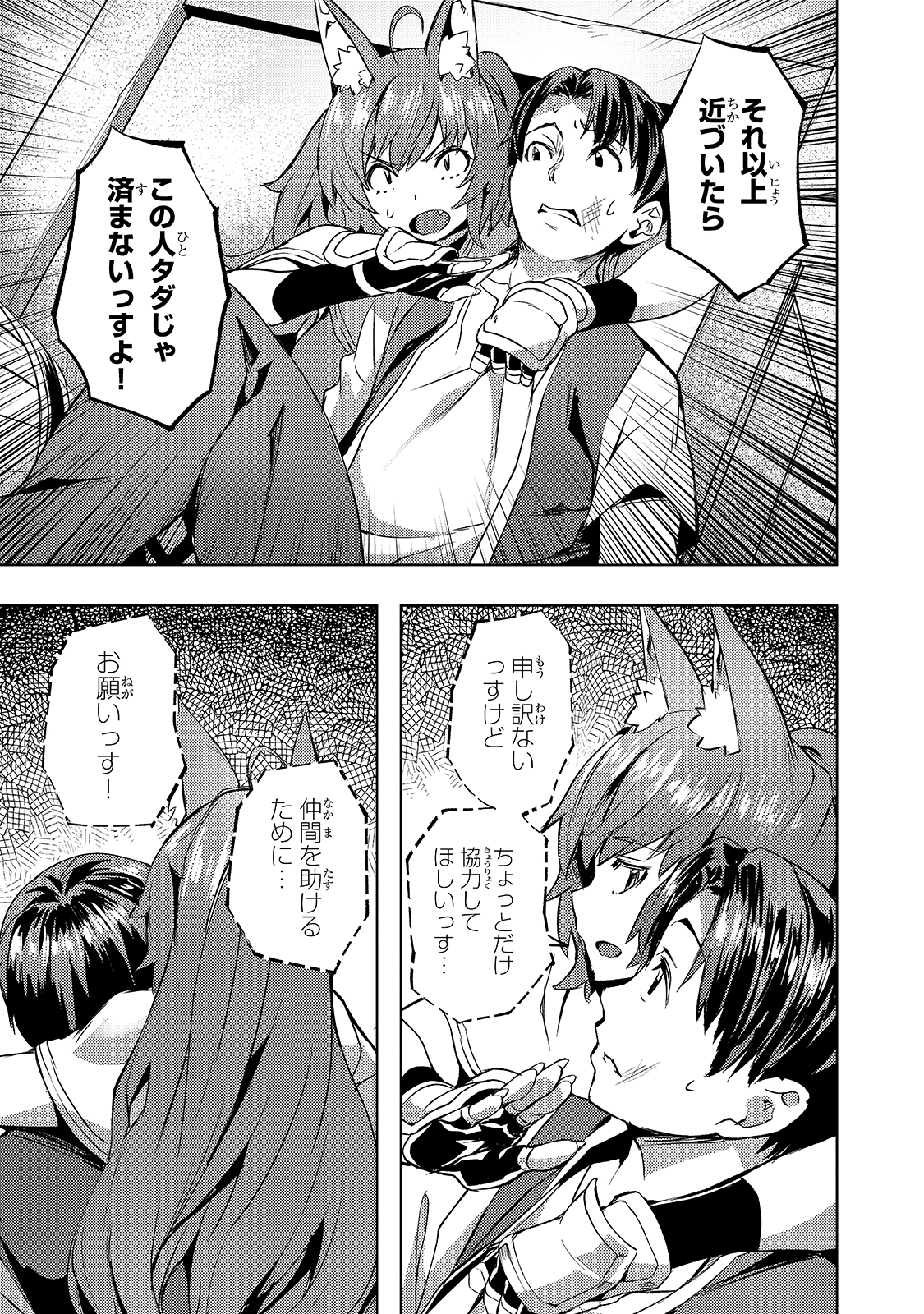 Isekai de Slow Life o (Ganbou) Chap 19 - Next Chap 20