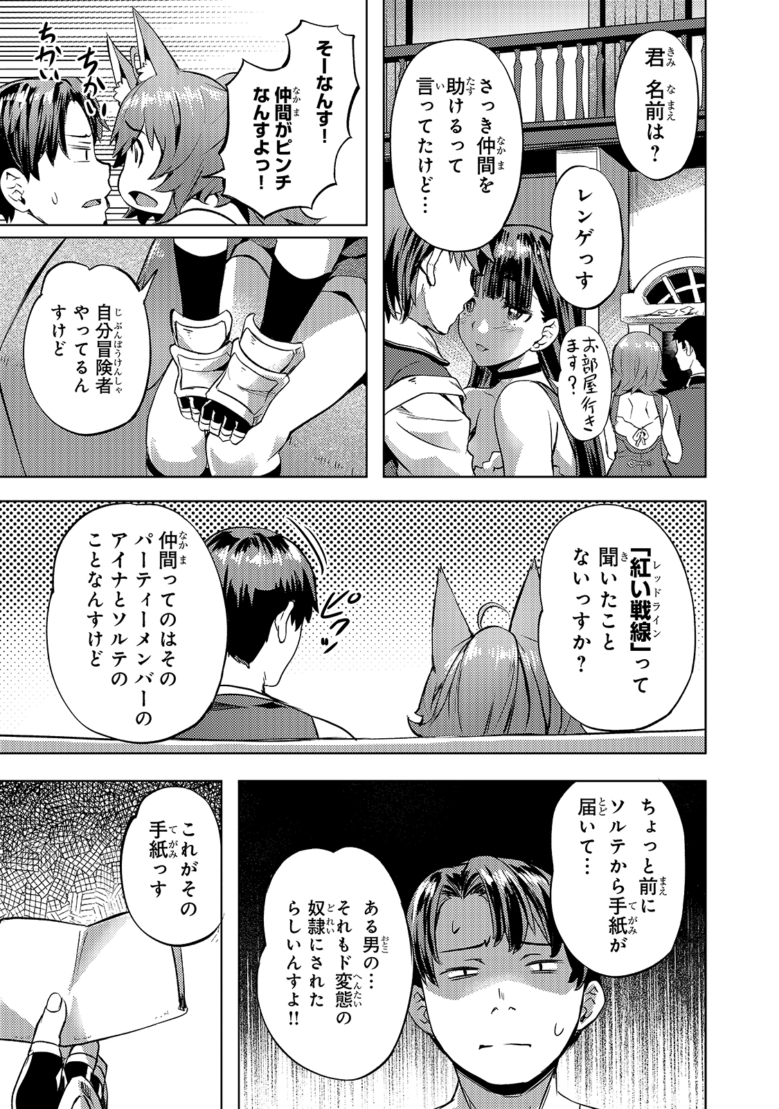 Isekai de Slow Life o (Ganbou) Chap 19 - Next Chap 20