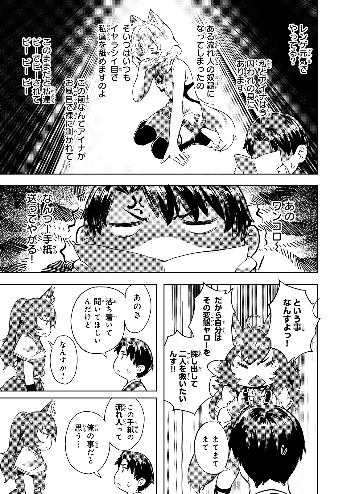 Isekai de Slow Life o (Ganbou) Chap 19 - Next Chap 20
