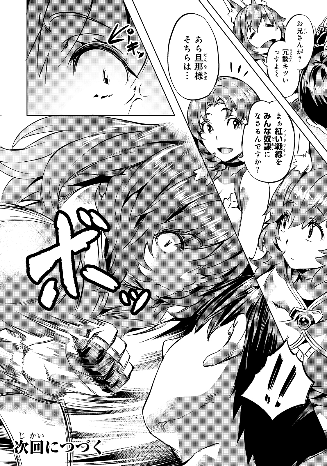 Isekai de Slow Life o (Ganbou) Chap 19 - Next Chap 20