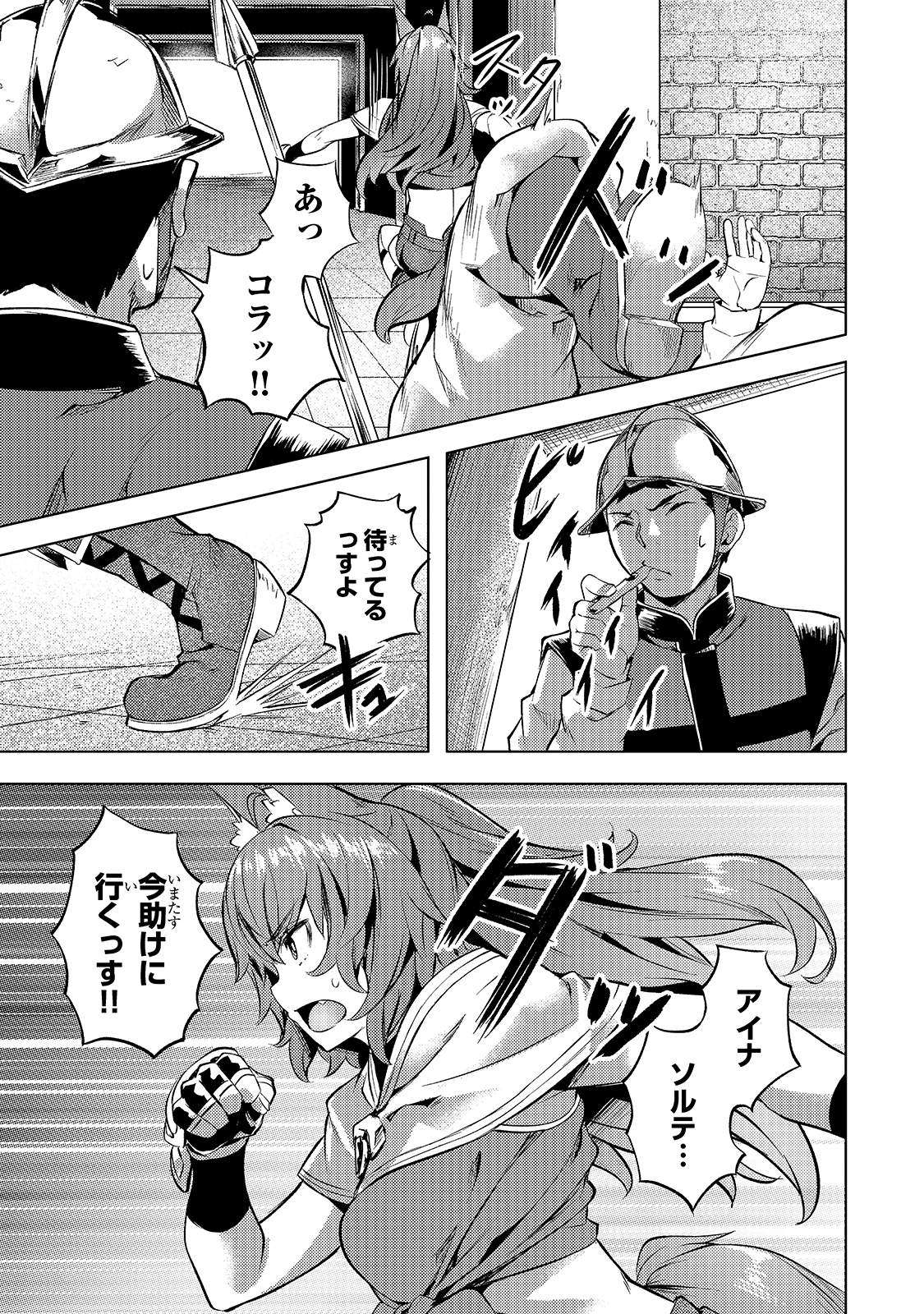 Isekai de Slow Life o (Ganbou) Chap 19 - Next Chap 20