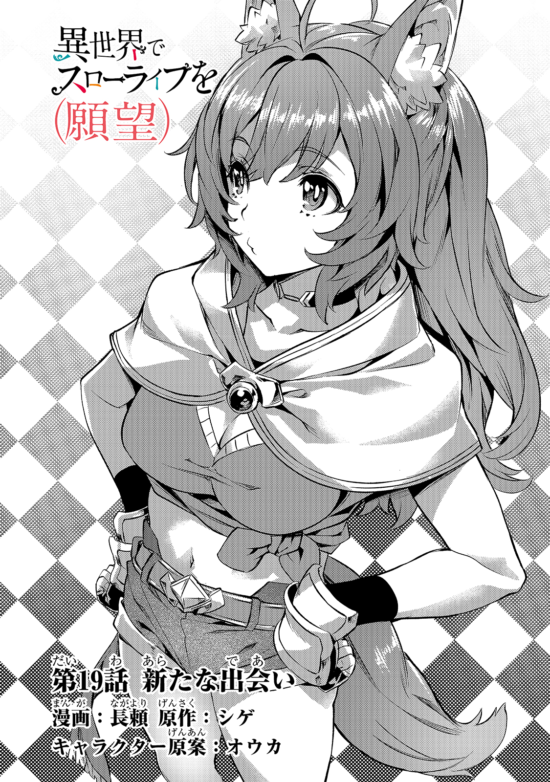 Isekai de Slow Life o (Ganbou) Chap 19 - Next Chap 20