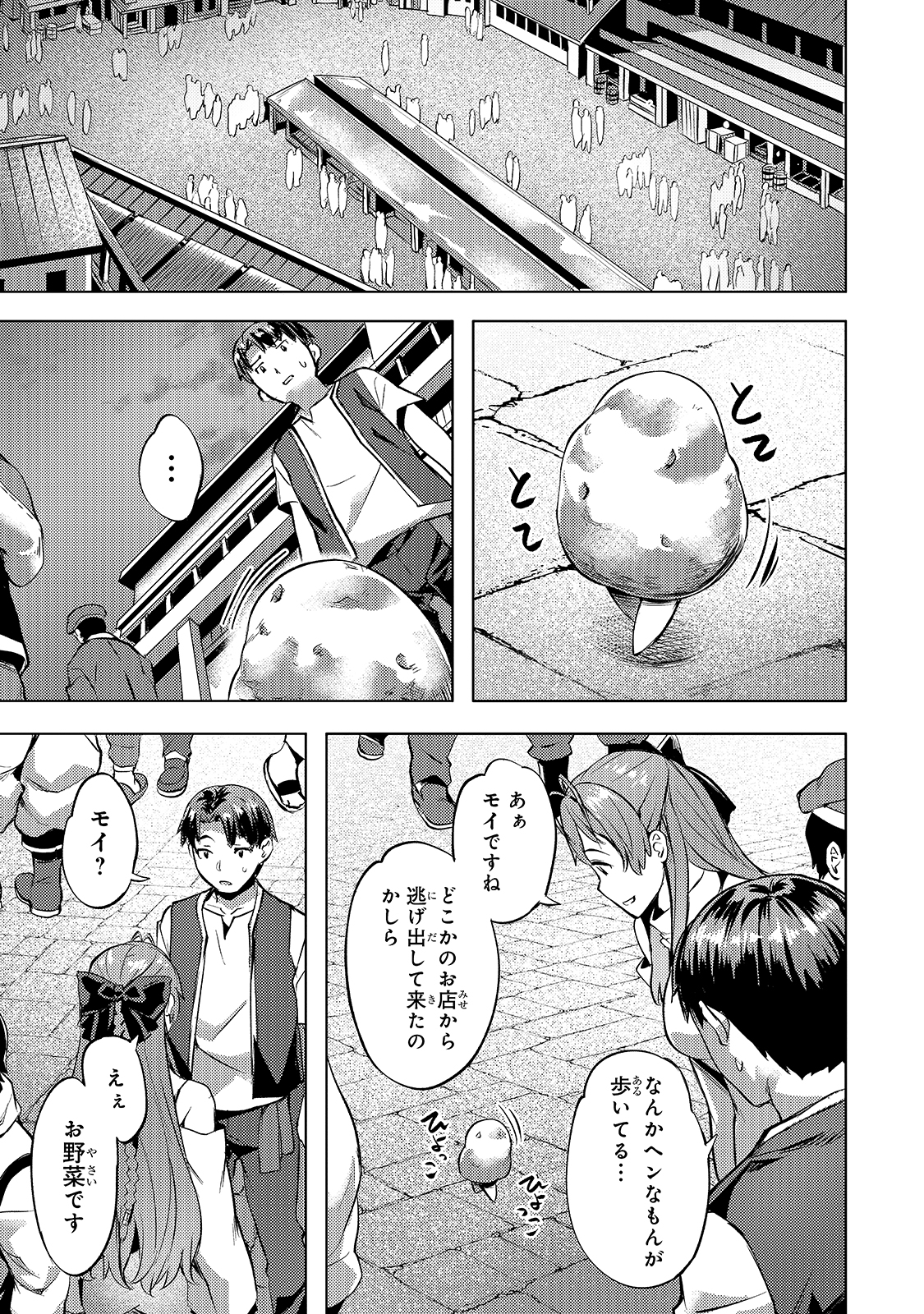 Isekai de Slow Life o (Ganbou) Chap 19 - Next Chap 20