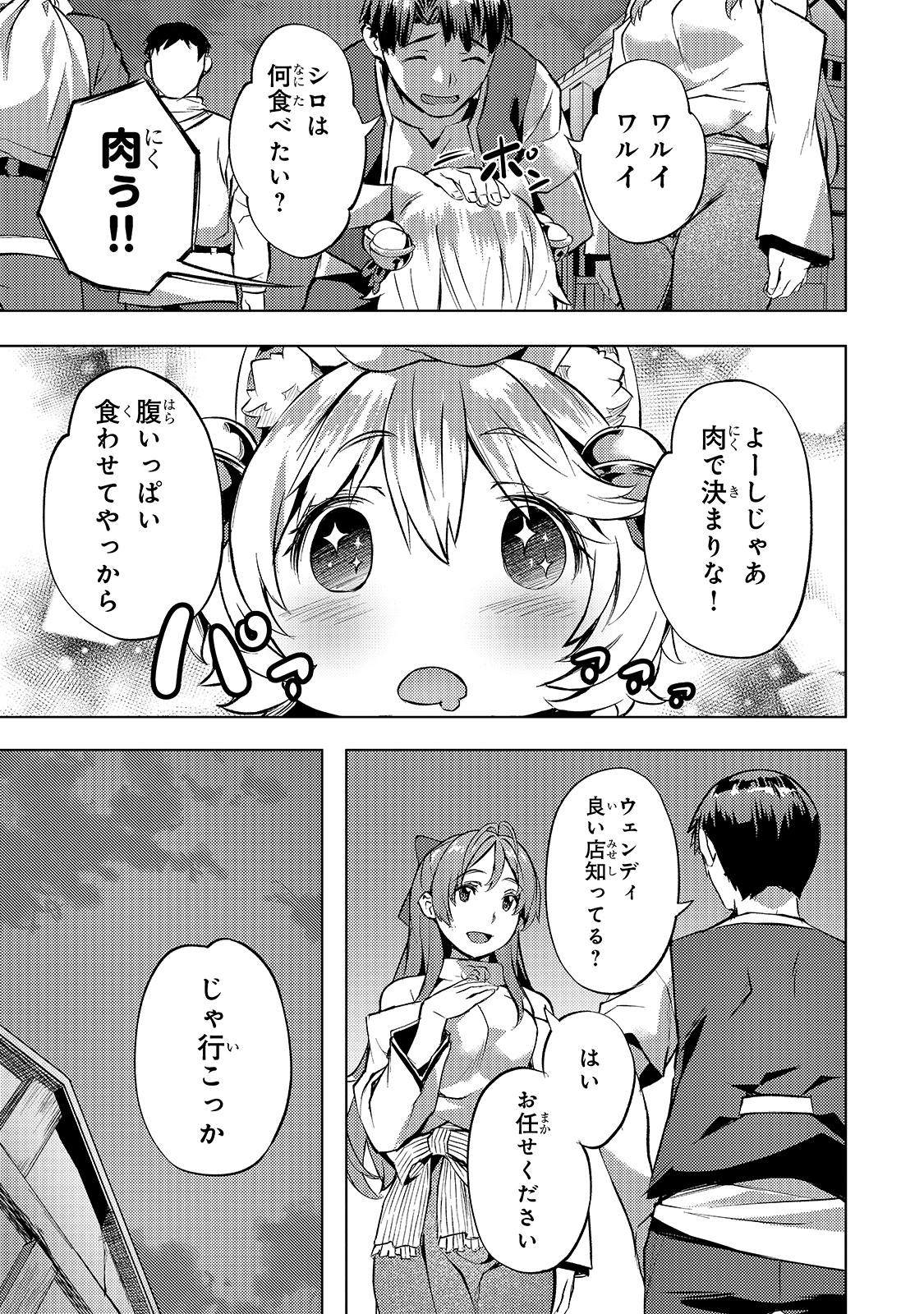 Isekai de Slow Life o (Ganbou) Chap 19 - Next Chap 20