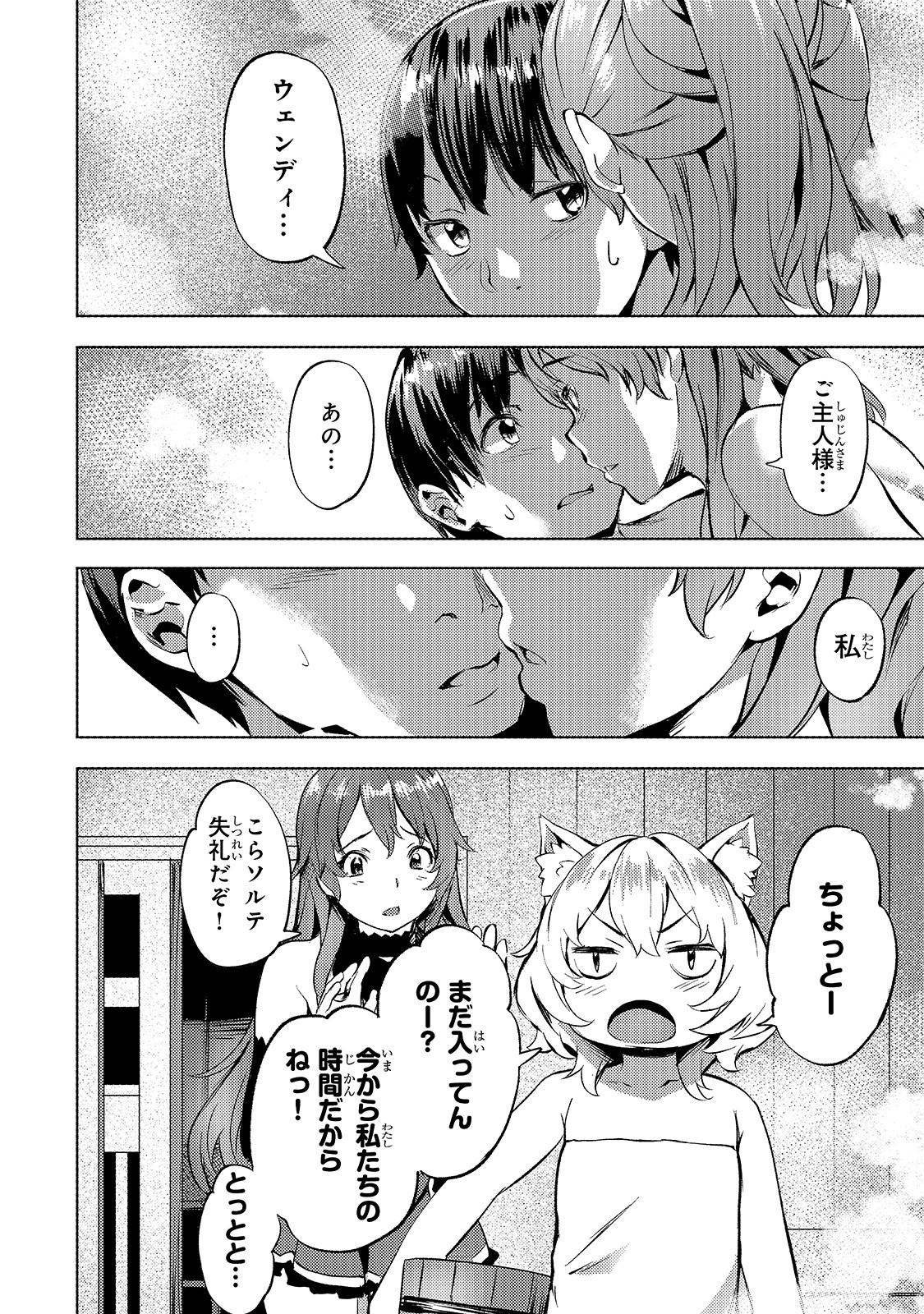 Isekai de Slow Life o (Ganbou) Chap 14 - Next Chap 15