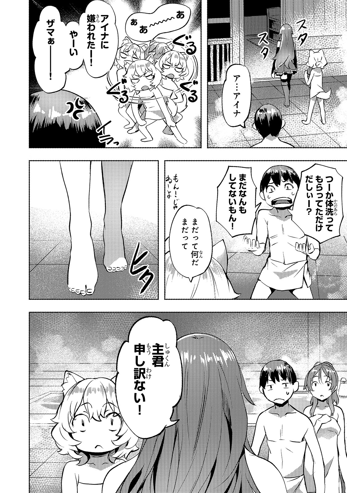 Isekai de Slow Life o (Ganbou) Chap 14 - Next Chap 15