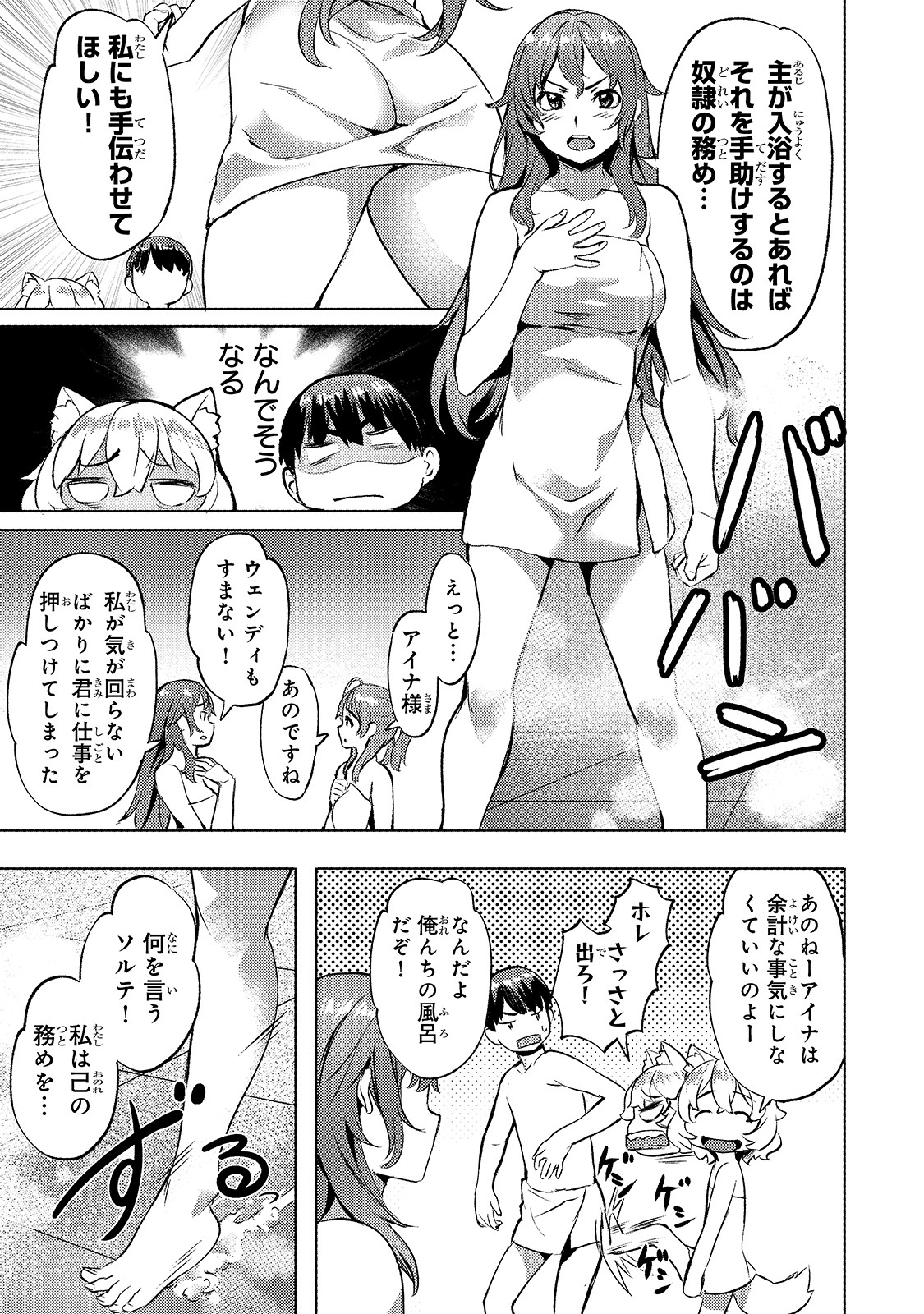 Isekai de Slow Life o (Ganbou) Chap 14 - Next Chap 15