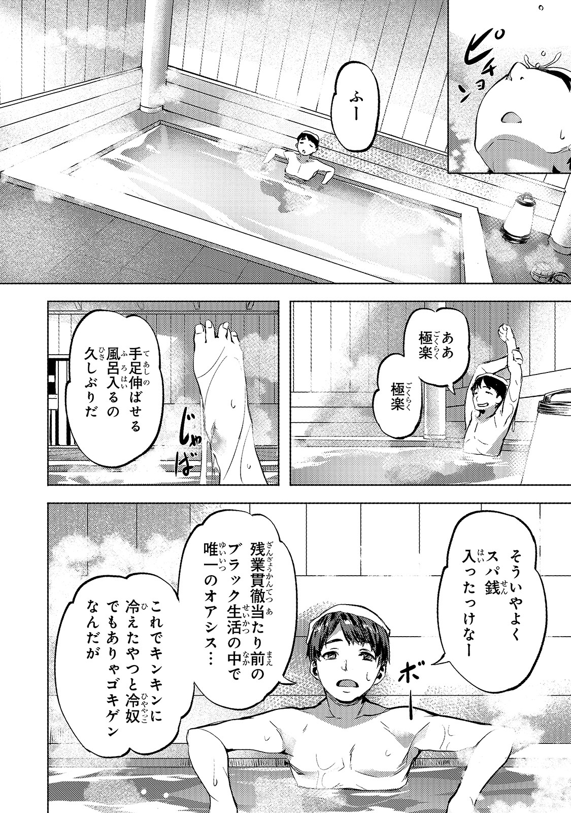 Isekai de Slow Life o (Ganbou) Chap 14 - Next Chap 15