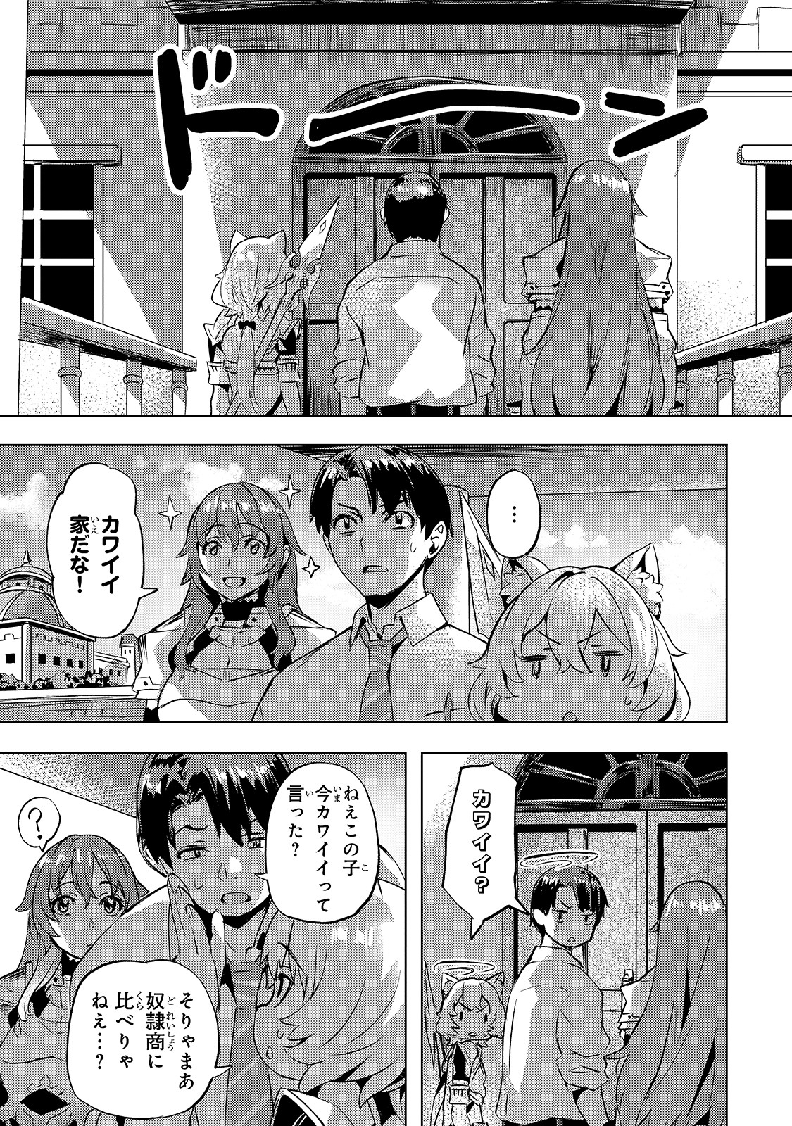 Isekai de Slow Life o (Ganbou) Chap 14 - Next Chap 15