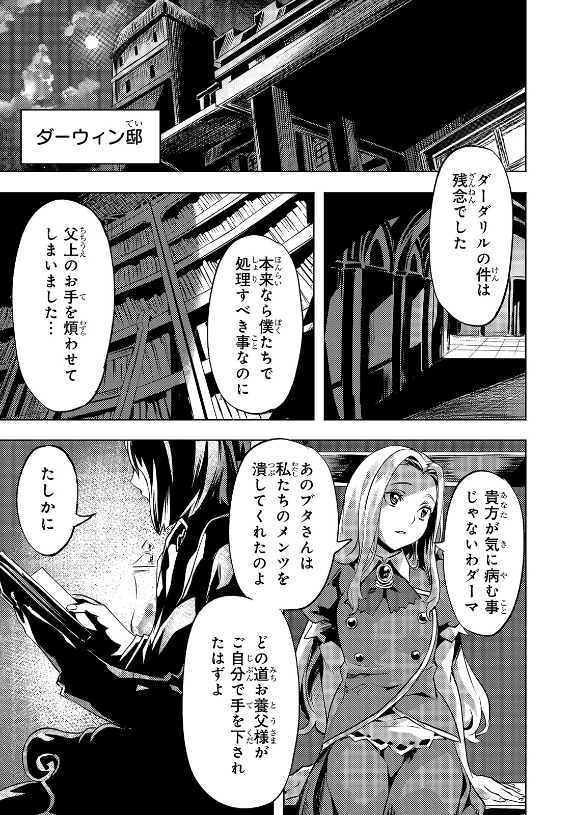 Isekai de Slow Life o (Ganbou) Chap 14 - Next Chap 15