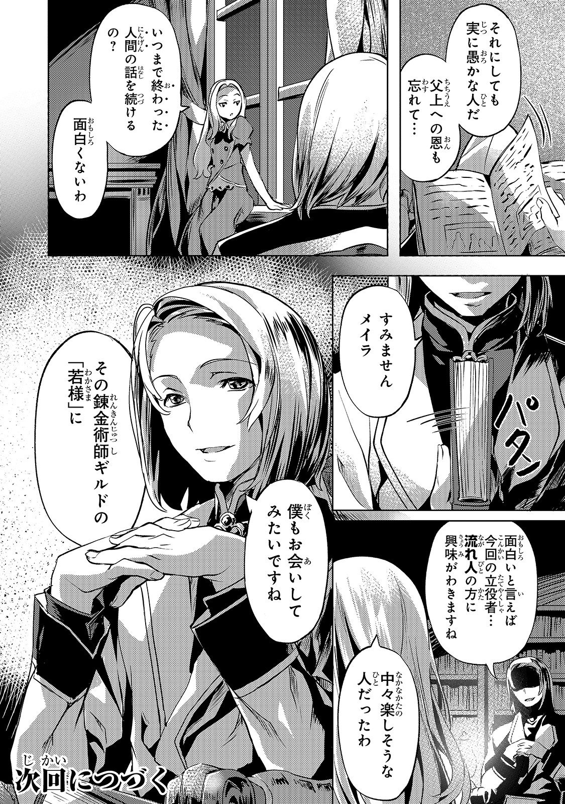 Isekai de Slow Life o (Ganbou) Chap 14 - Next Chap 15
