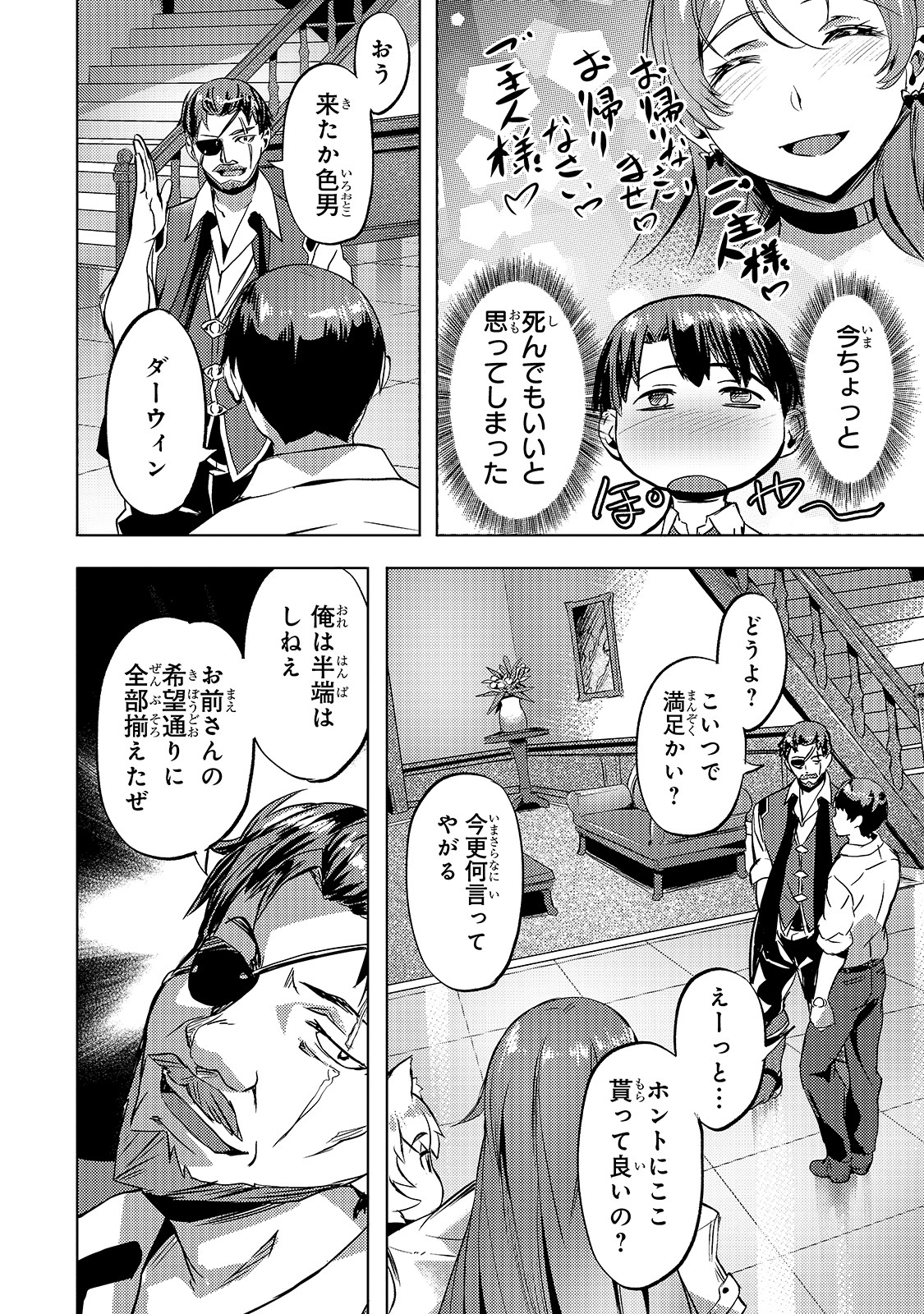 Isekai de Slow Life o (Ganbou) Chap 14 - Next Chap 15