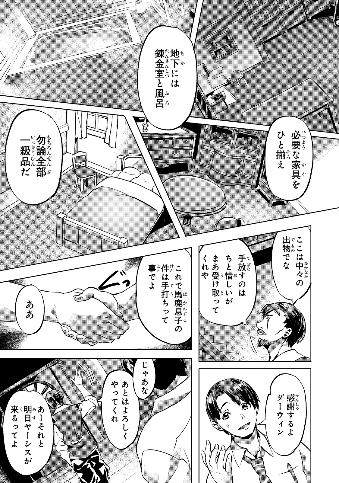 Isekai de Slow Life o (Ganbou) Chap 14 - Next Chap 15