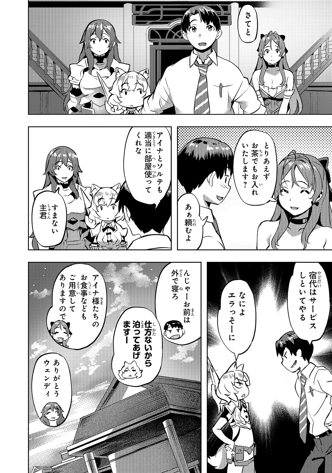 Isekai de Slow Life o (Ganbou) Chap 14 - Next Chap 15