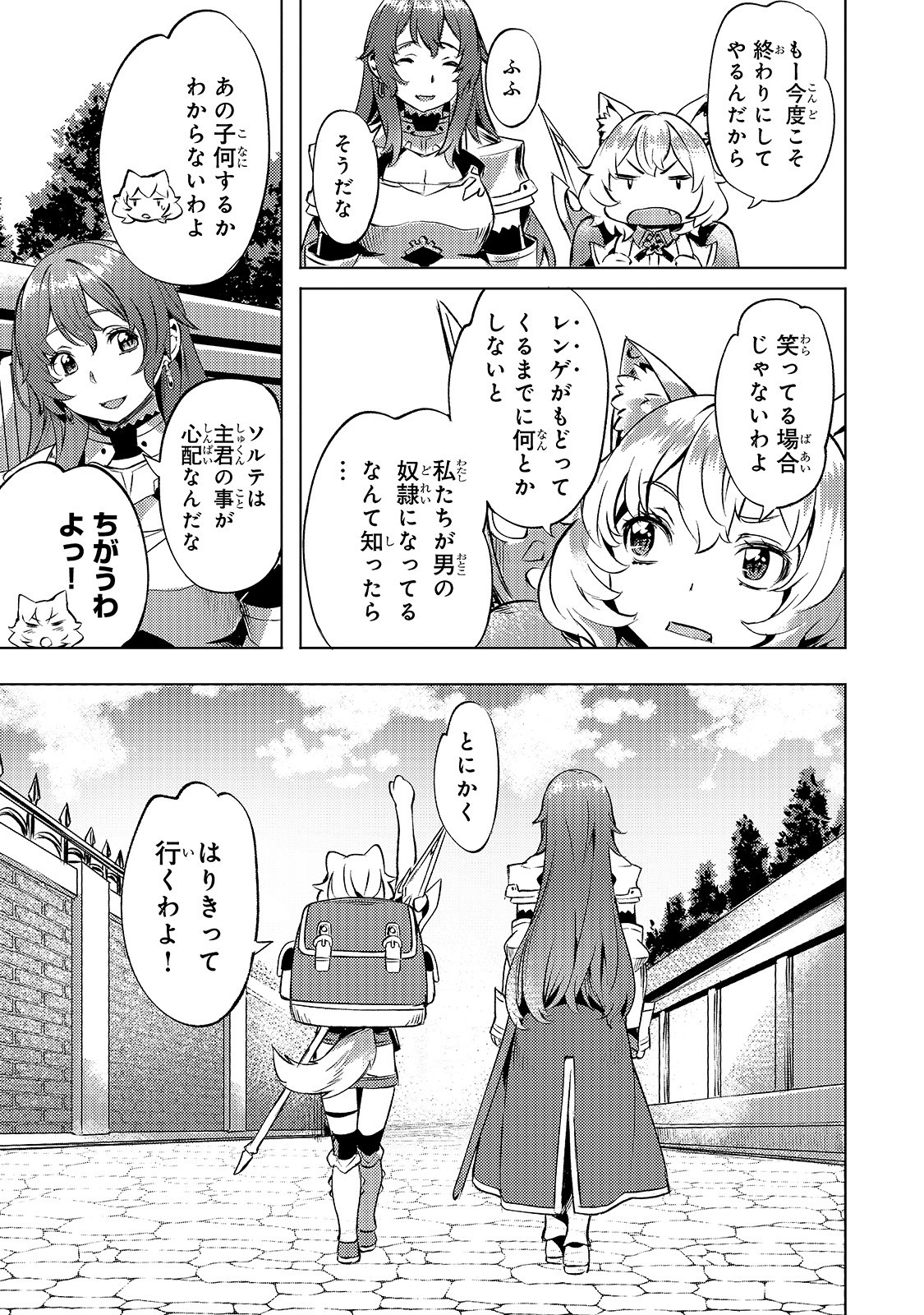 Isekai de Slow Life o (Ganbou) Chap 15 - Next Chap 16