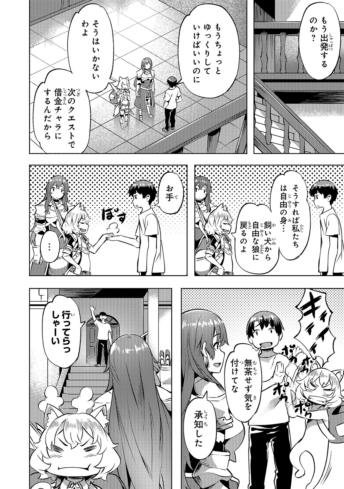 Isekai de Slow Life o (Ganbou) Chap 15 - Next Chap 16