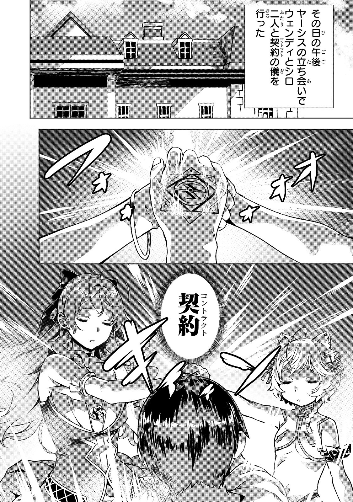 Isekai de Slow Life o (Ganbou) Chap 15 - Next Chap 16