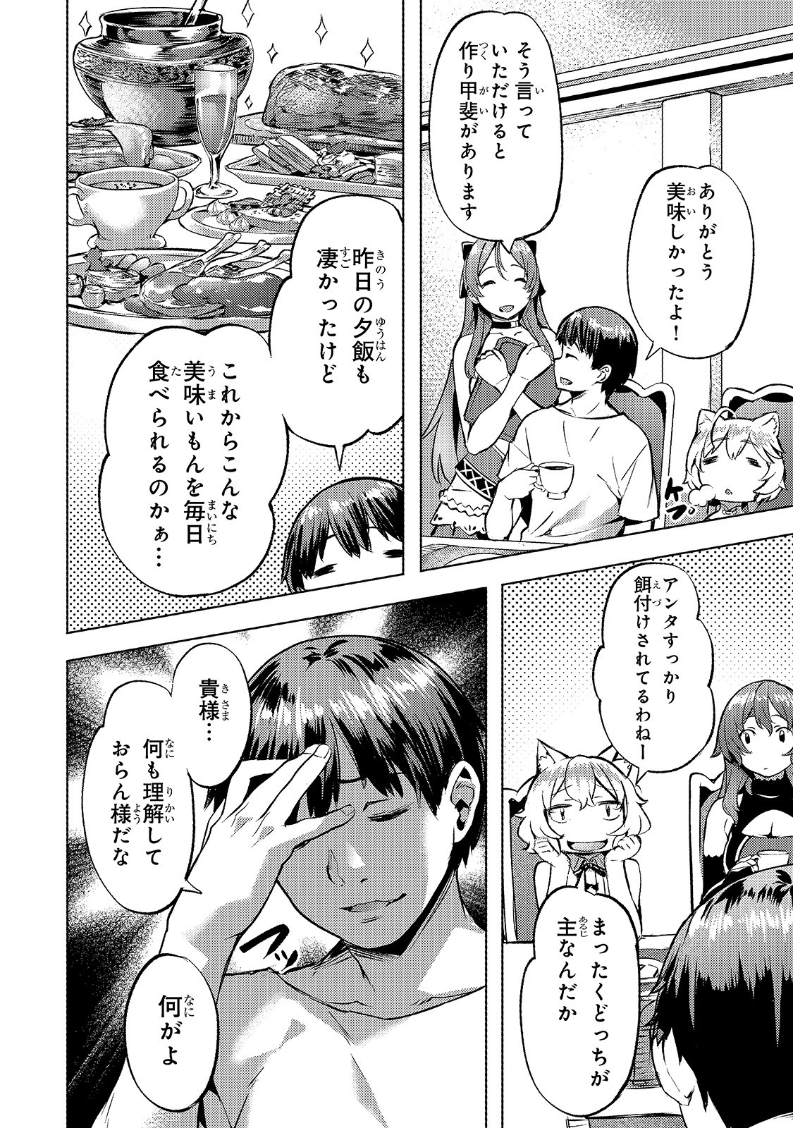 Isekai de Slow Life o (Ganbou) Chap 15 - Next Chap 16