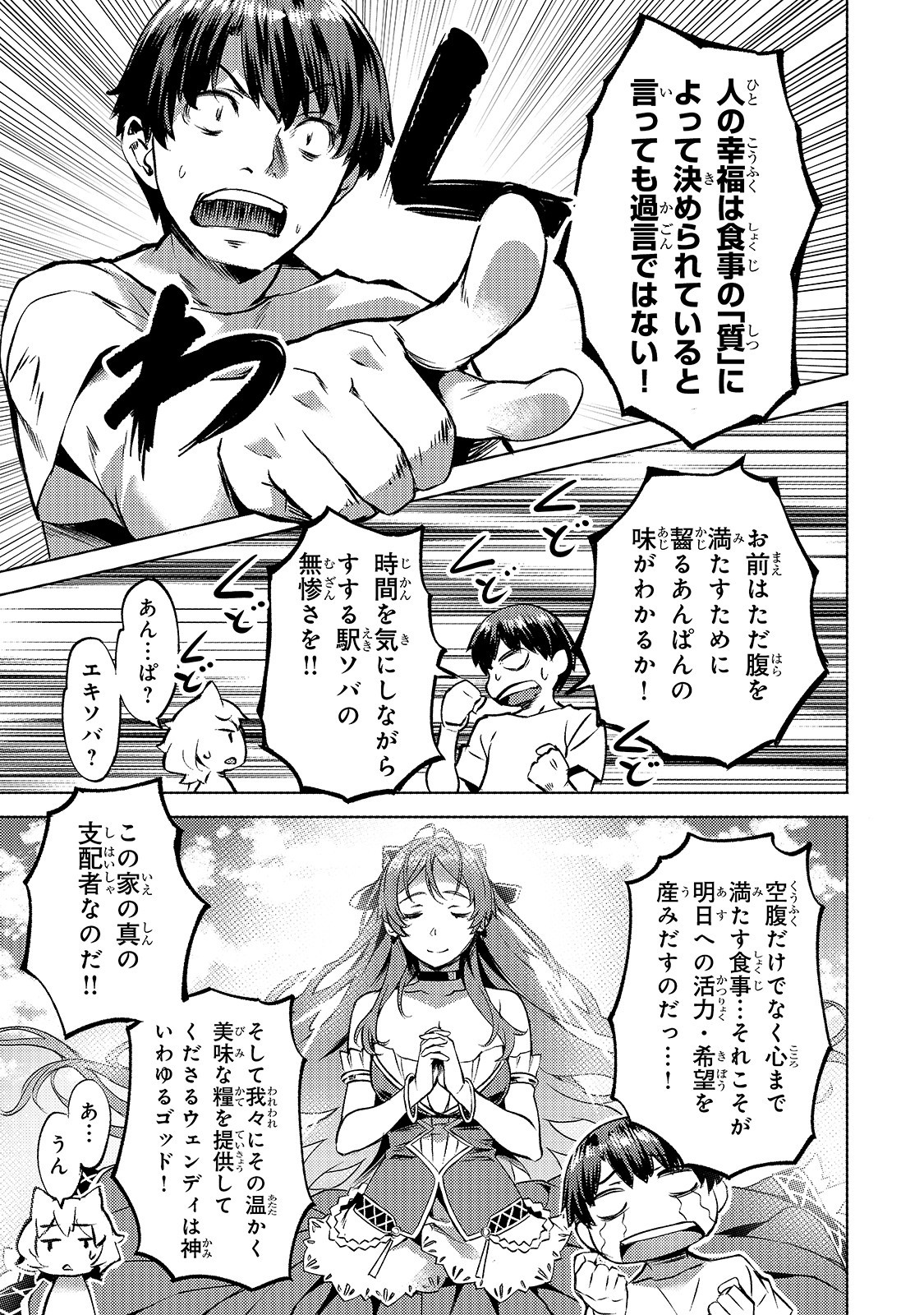 Isekai de Slow Life o (Ganbou) Chap 15 - Next Chap 16