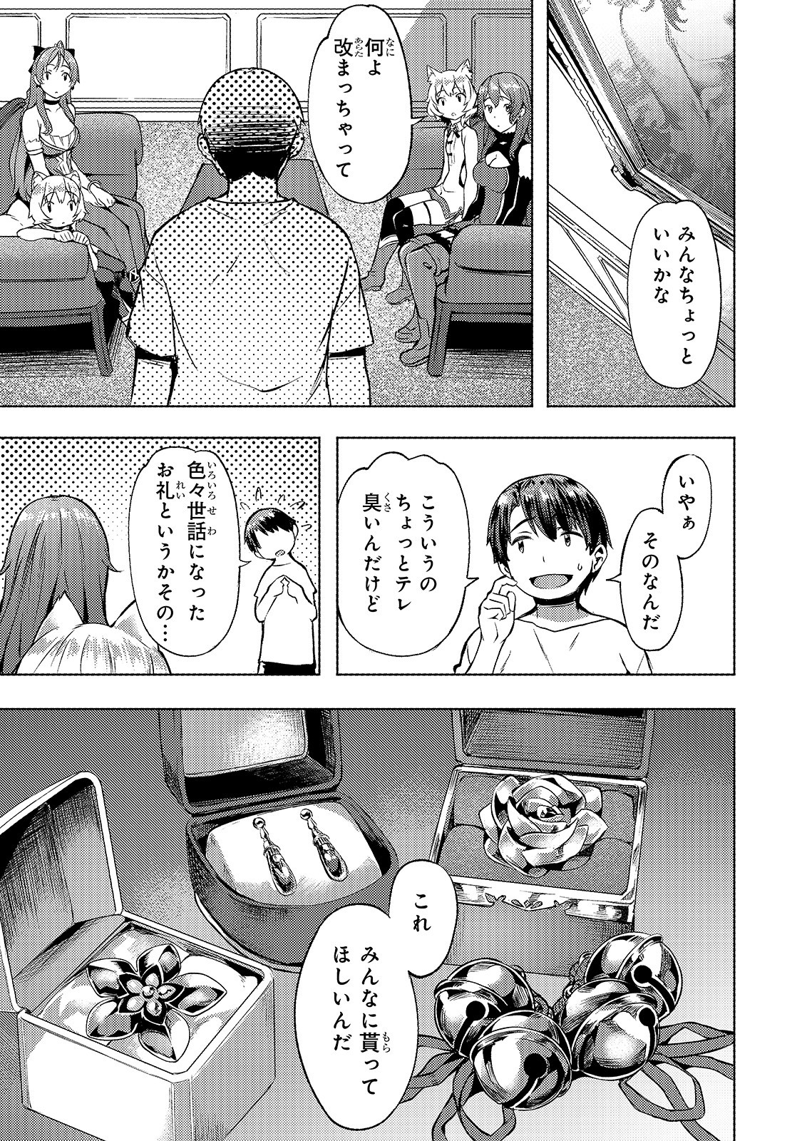 Isekai de Slow Life o (Ganbou) Chap 15 - Next Chap 16