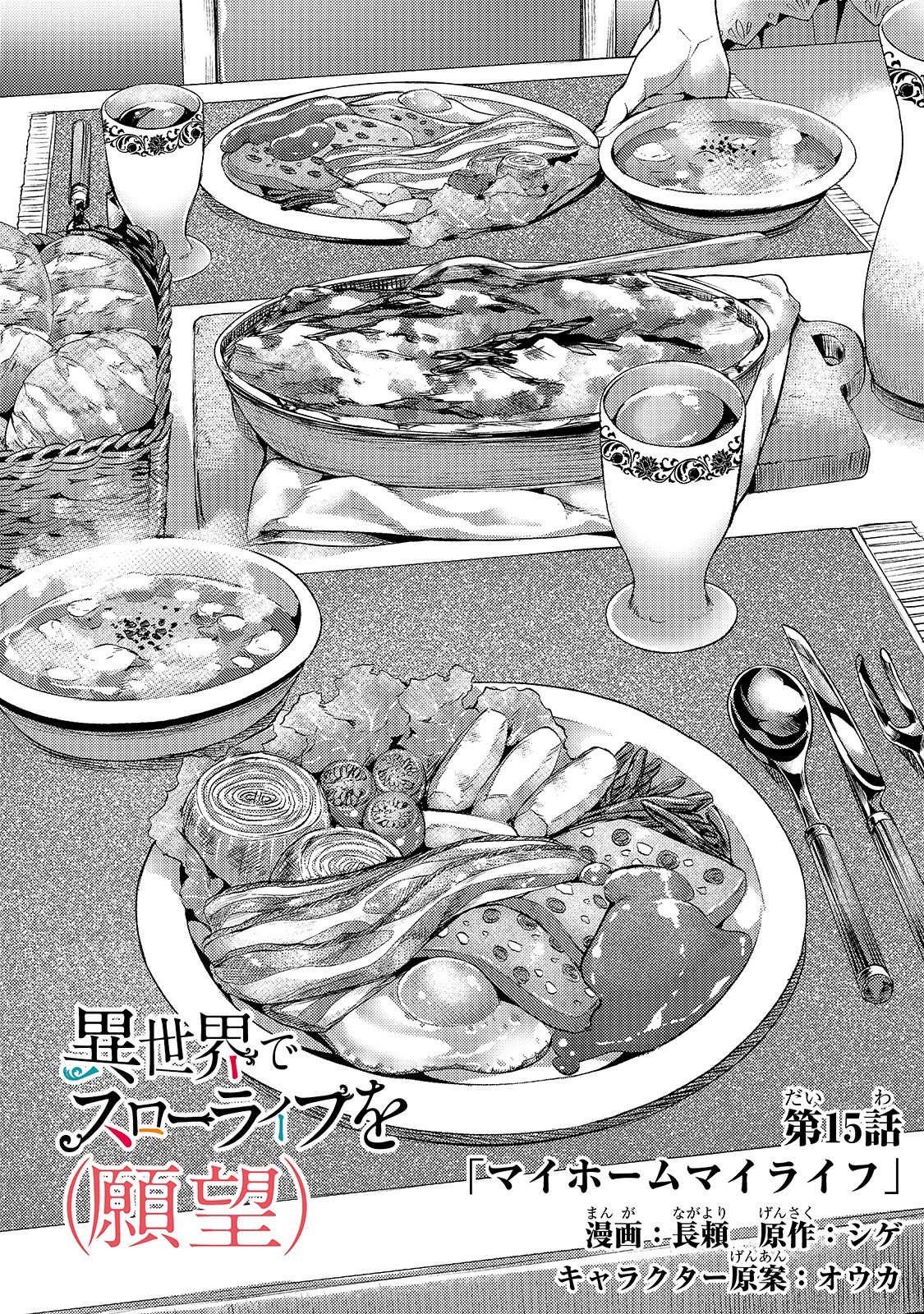 Isekai de Slow Life o (Ganbou) Chap 15 - Next Chap 16