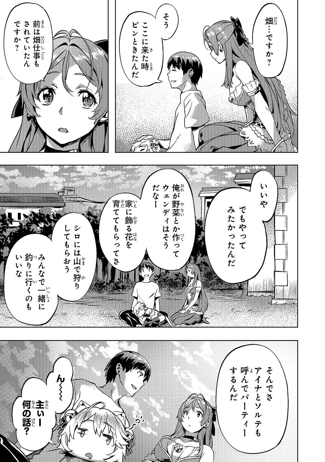 Isekai de Slow Life o (Ganbou) Chap 15 - Next Chap 16