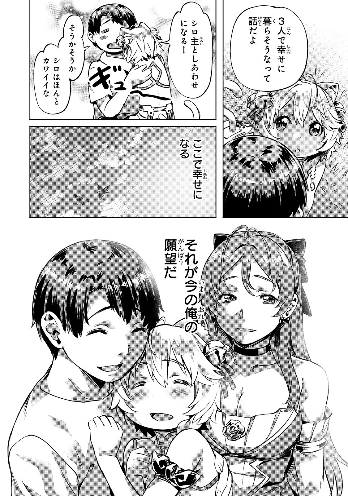 Isekai de Slow Life o (Ganbou) Chap 15 - Next Chap 16