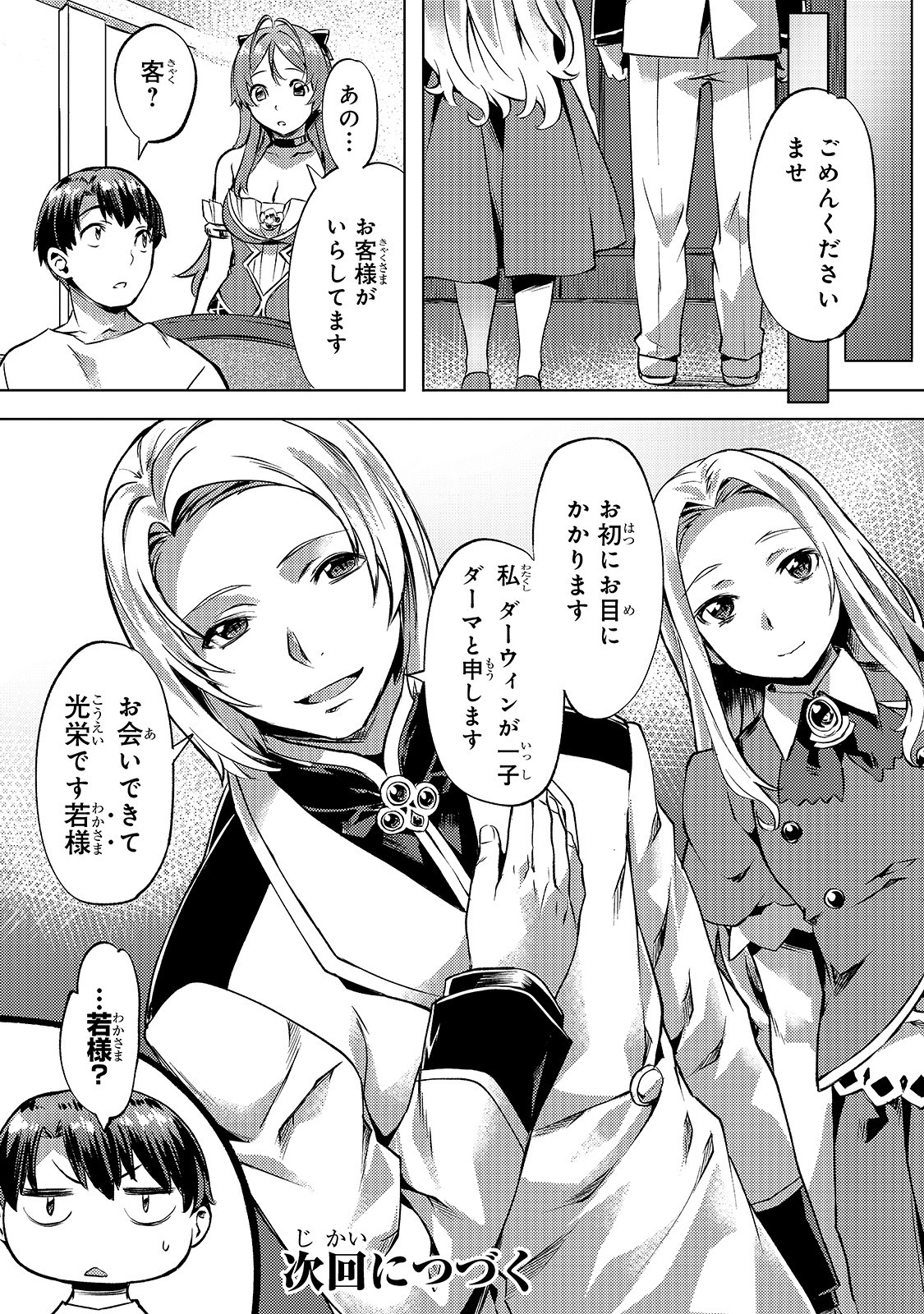 Isekai de Slow Life o (Ganbou) Chap 15 - Next Chap 16