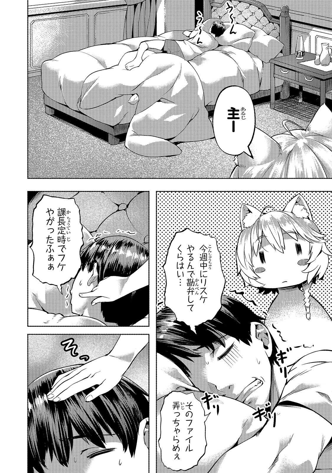 Isekai de Slow Life o (Ganbou) Chap 15 - Next Chap 16