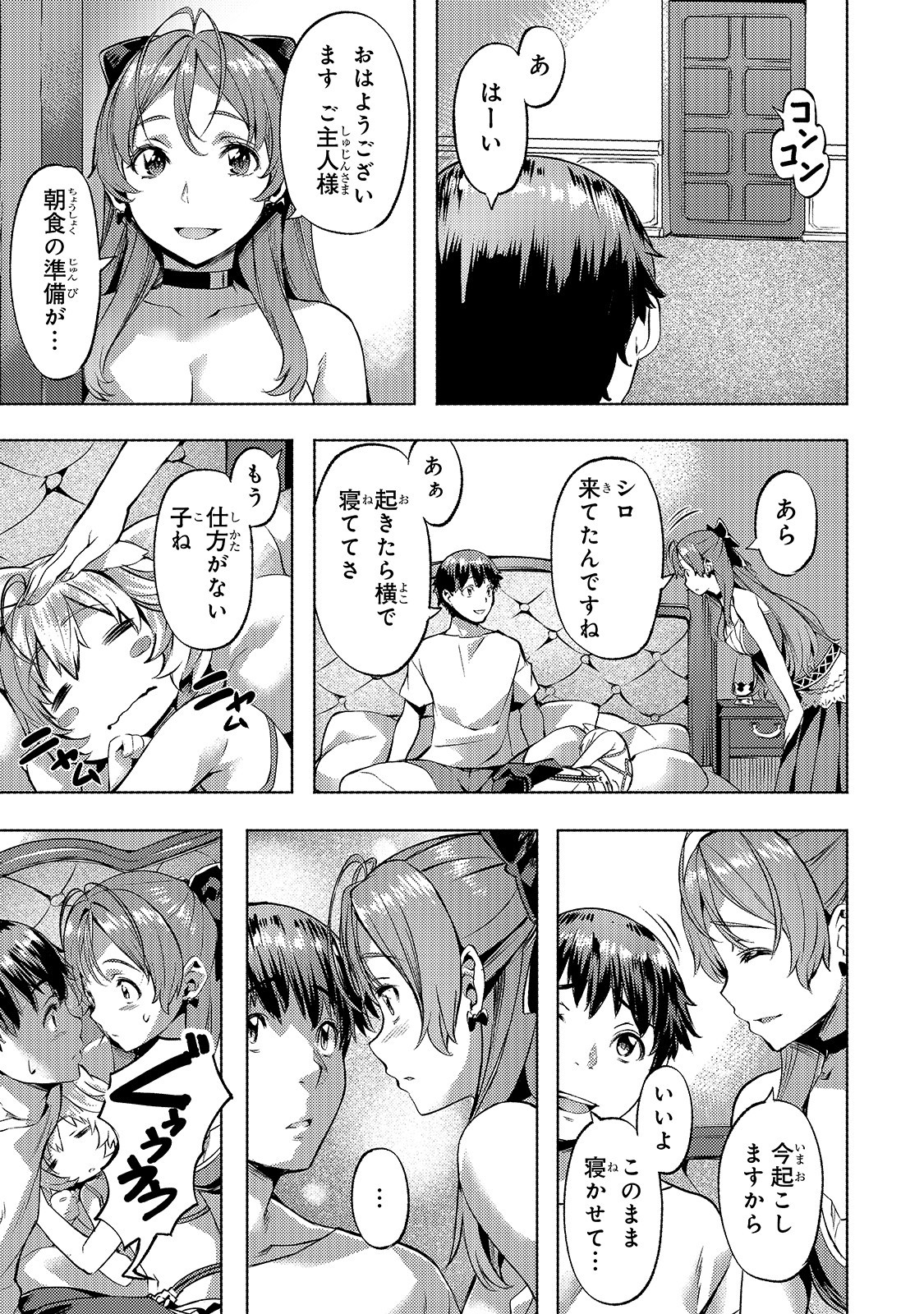 Isekai de Slow Life o (Ganbou) Chap 15 - Next Chap 16