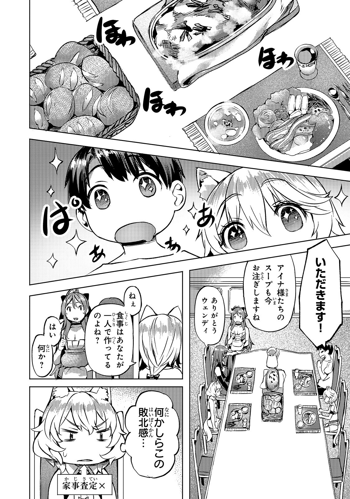 Isekai de Slow Life o (Ganbou) Chap 15 - Next Chap 16