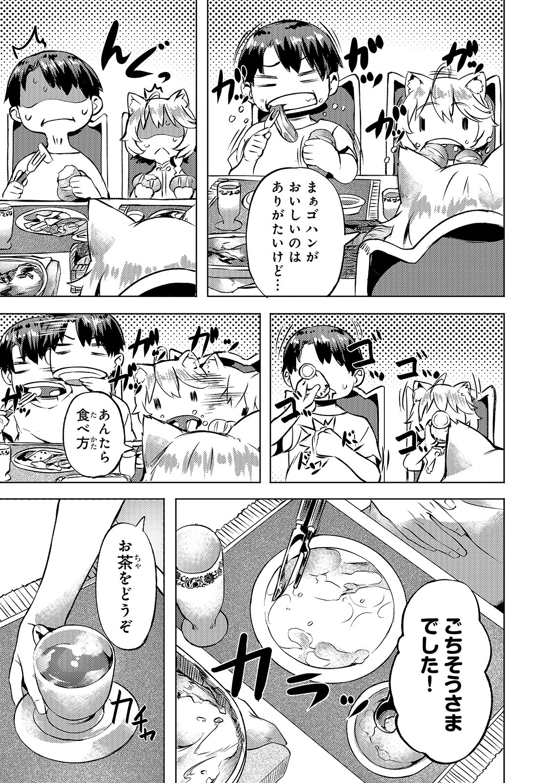 Isekai de Slow Life o (Ganbou) Chap 15 - Next Chap 16