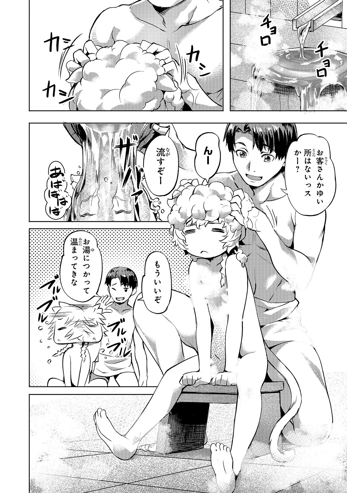 Isekai de Slow Life o (Ganbou) Chap 16 - Next Chap 17