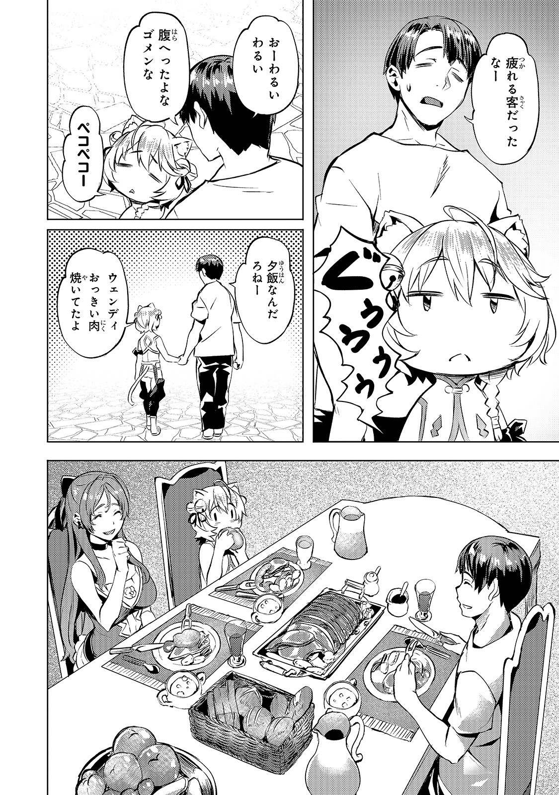 Isekai de Slow Life o (Ganbou) Chap 16 - Next Chap 17