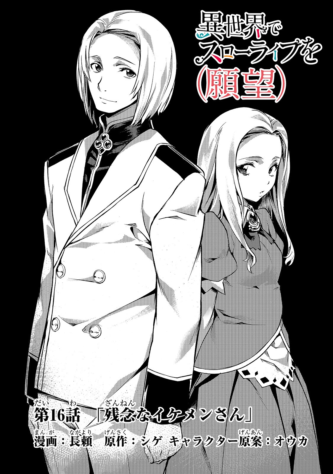 Isekai de Slow Life o (Ganbou) Chap 16 - Next Chap 17