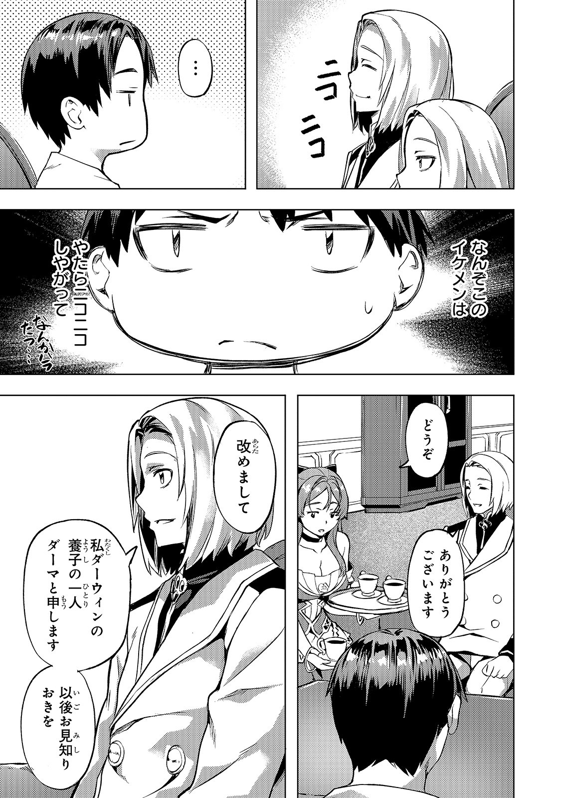 Isekai de Slow Life o (Ganbou) Chap 16 - Next Chap 17