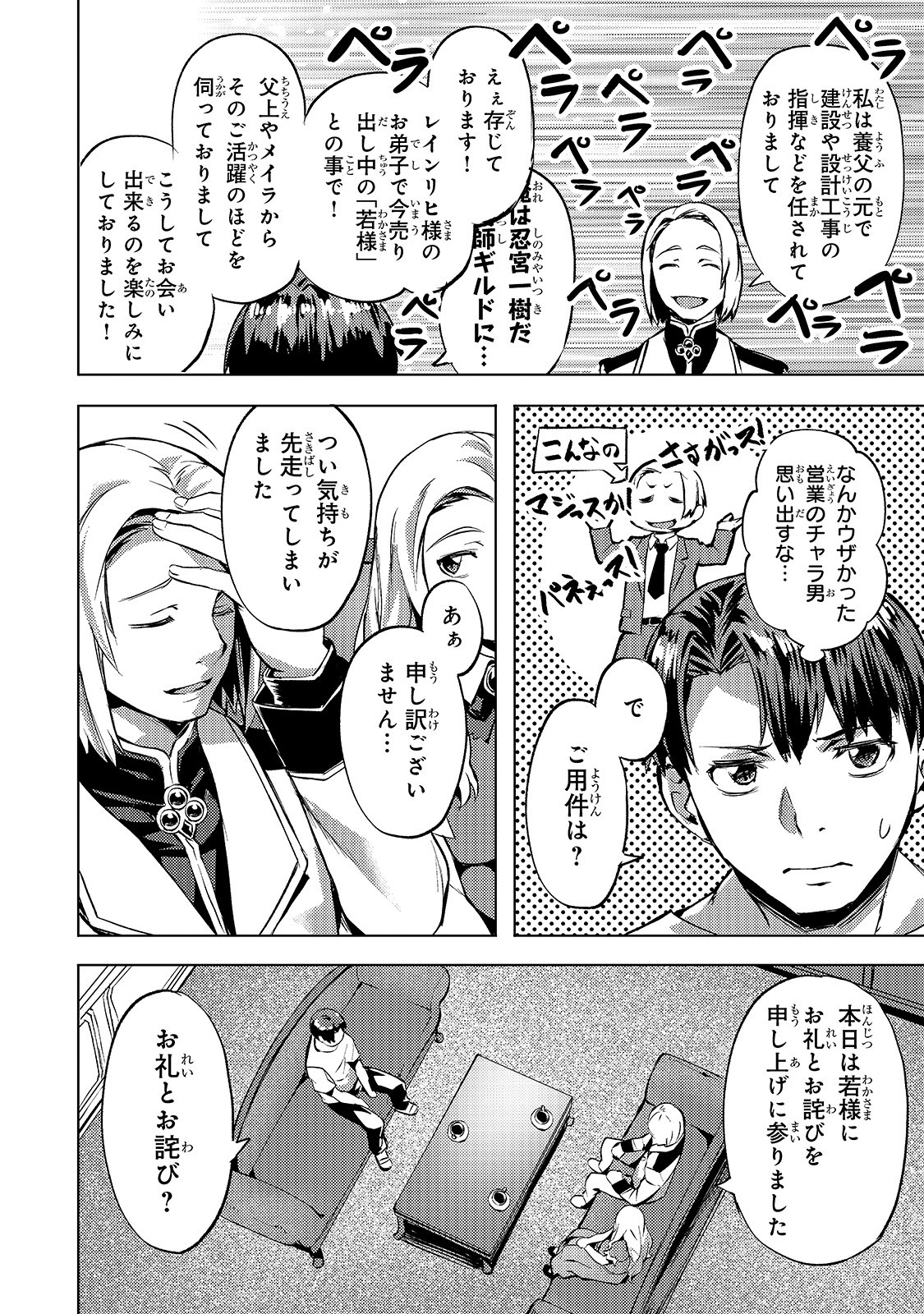 Isekai de Slow Life o (Ganbou) Chap 16 - Next Chap 17