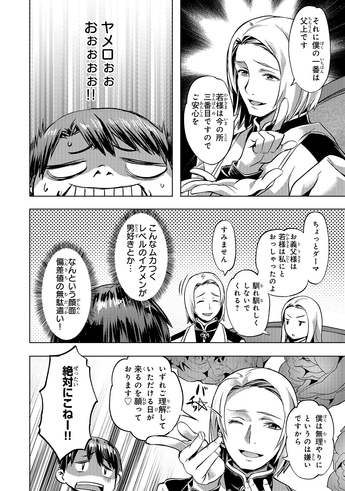 Isekai de Slow Life o (Ganbou) Chap 16 - Next Chap 17