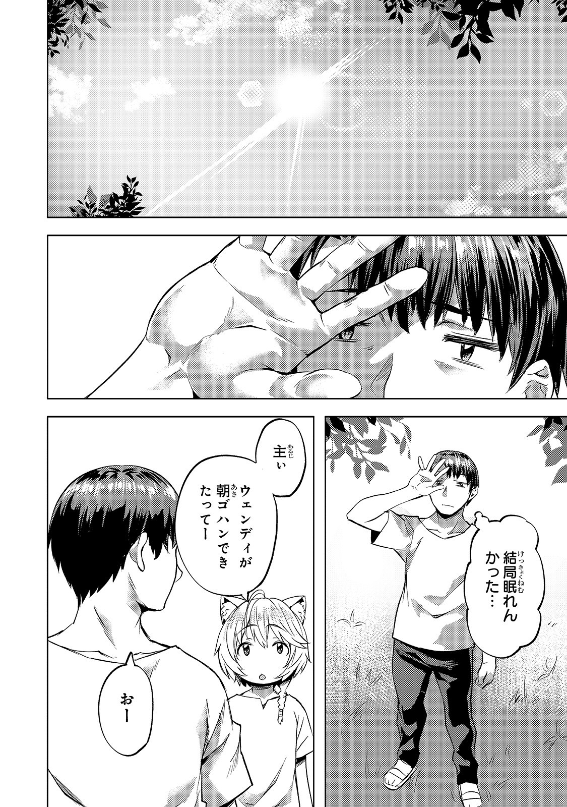 Isekai de Slow Life o (Ganbou) Chap 17 - Next Chap 18