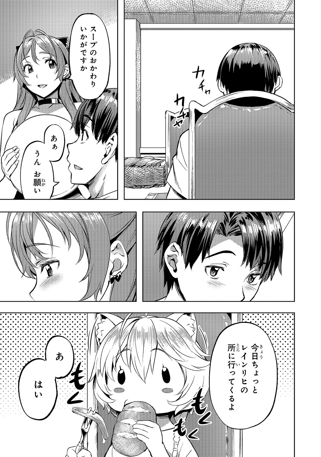 Isekai de Slow Life o (Ganbou) Chap 17 - Next Chap 18