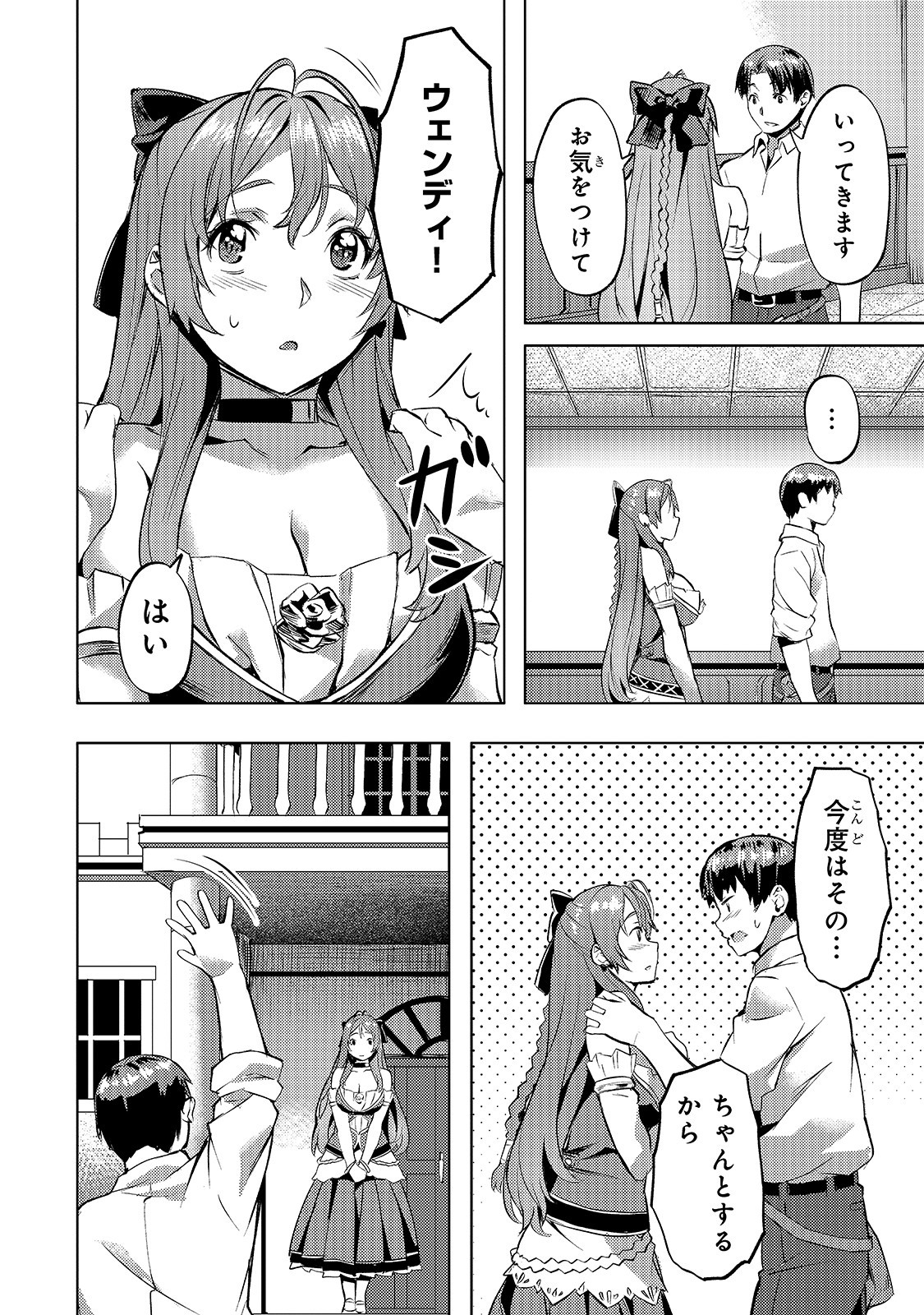 Isekai de Slow Life o (Ganbou) Chap 17 - Next Chap 18