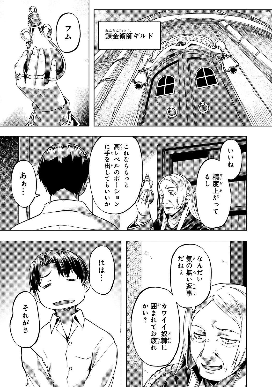 Isekai de Slow Life o (Ganbou) Chap 17 - Next Chap 18