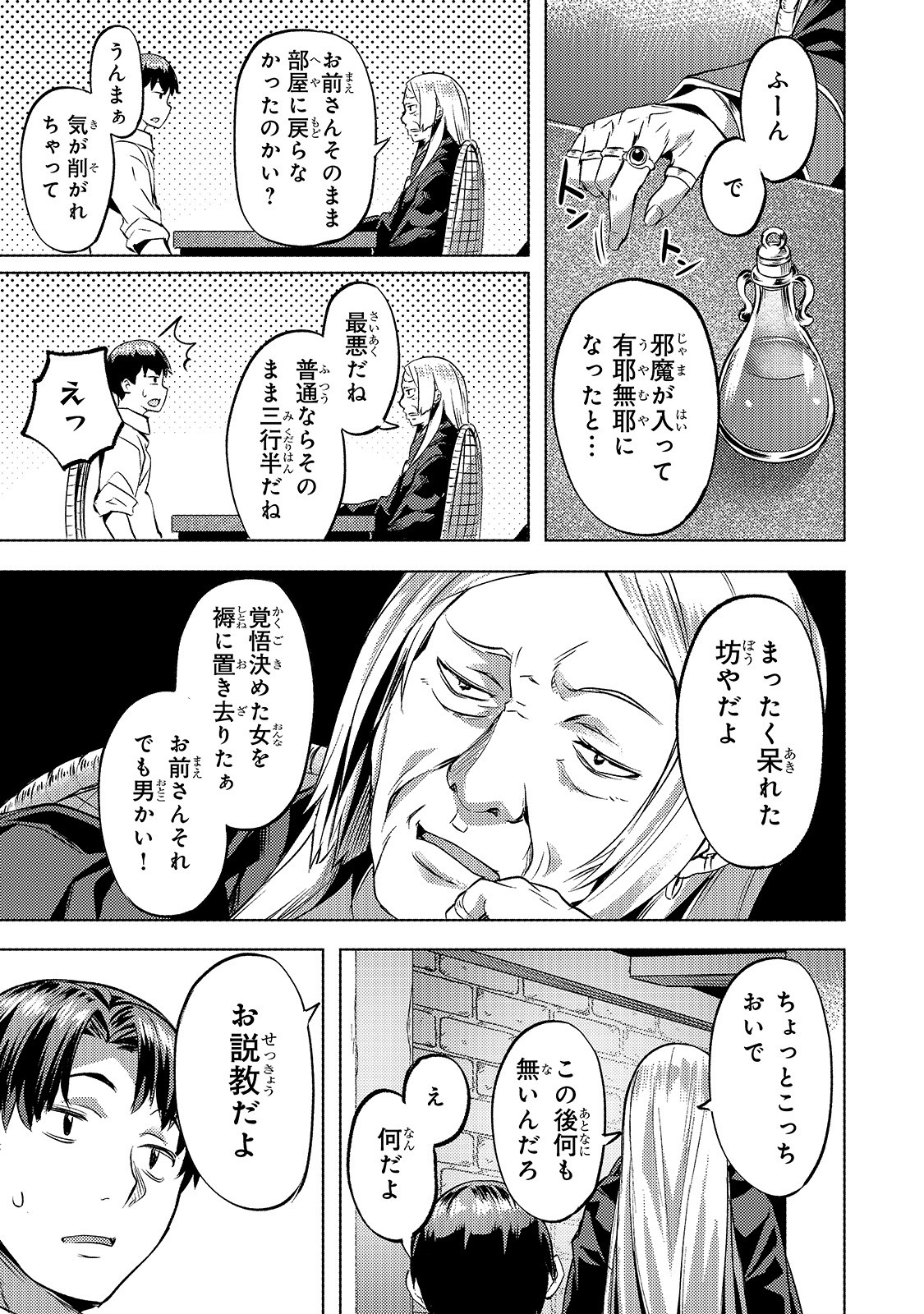 Isekai de Slow Life o (Ganbou) Chap 17 - Next Chap 18