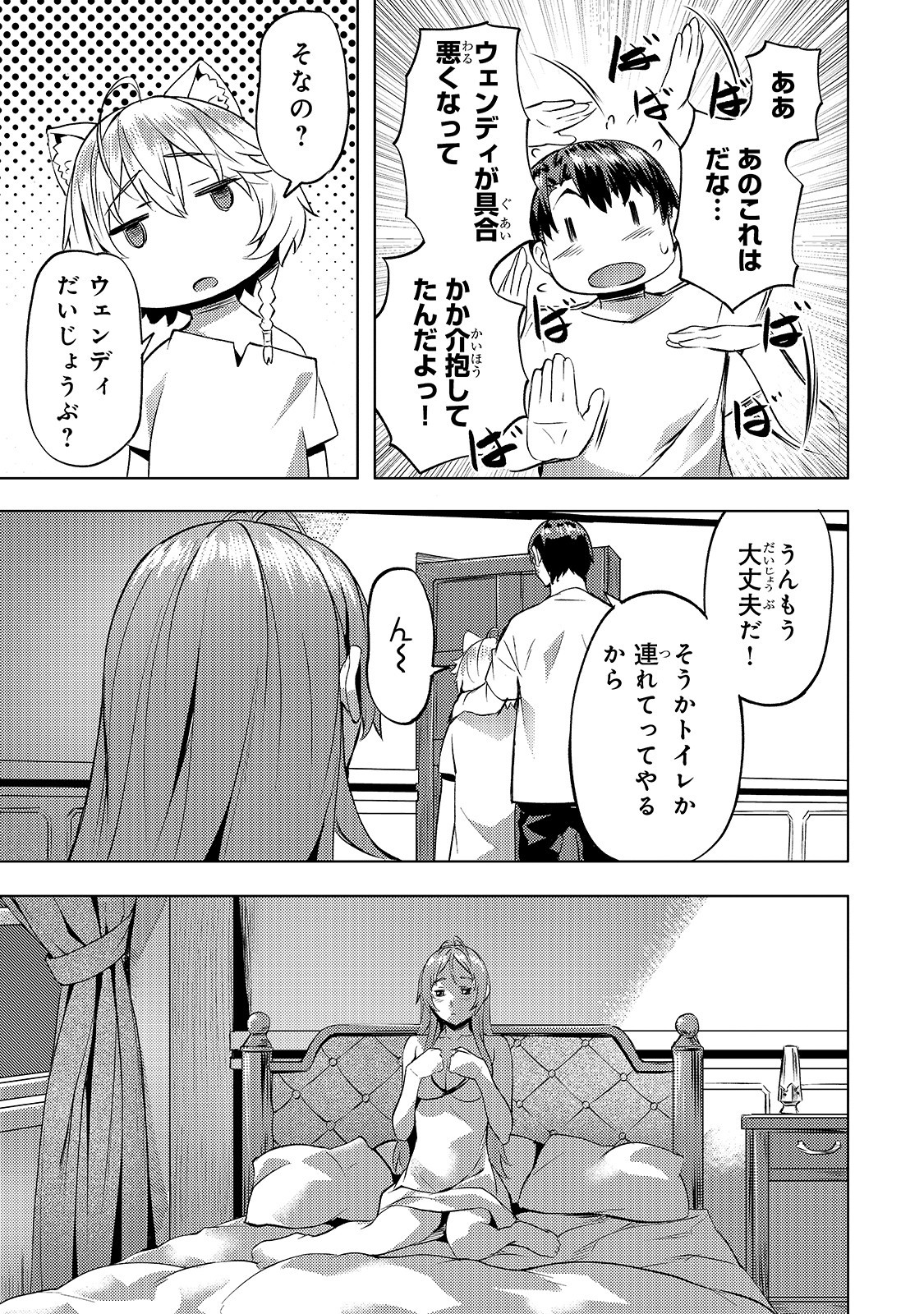 Isekai de Slow Life o (Ganbou) Chap 17 - Next Chap 18