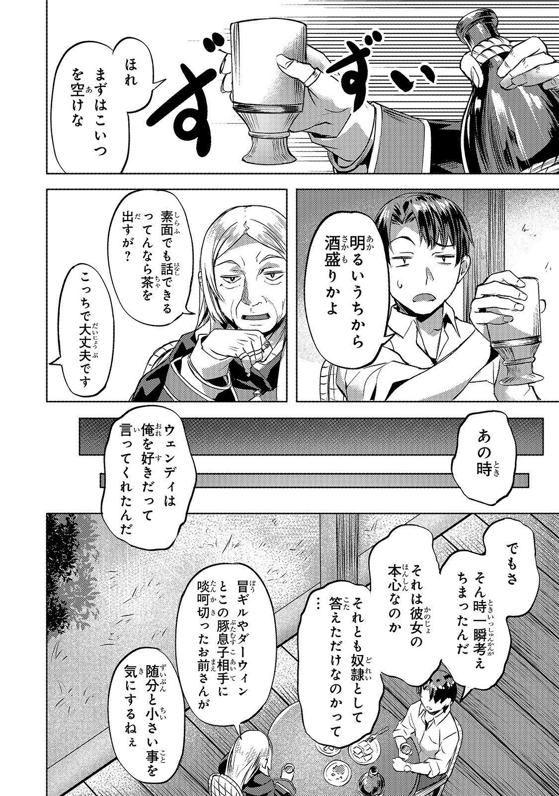 Isekai de Slow Life o (Ganbou) Chap 17 - Next Chap 18