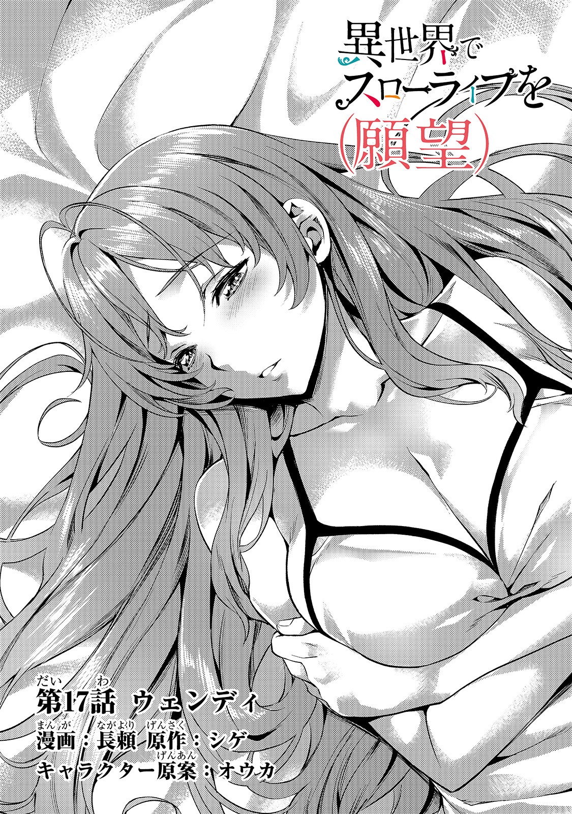 Isekai de Slow Life o (Ganbou) Chap 17 - Next Chap 18